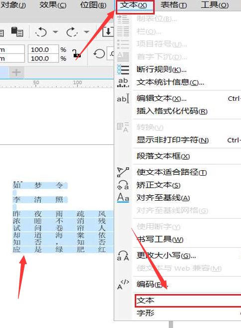 CorelDRAW怎么修改段落字符高度-CorelDRAW修改段落字符高度方法 www.qinpinchang.com