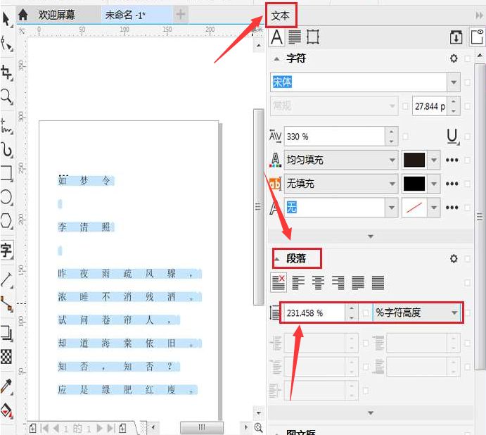 CorelDRAW怎么修改段落字符高度-CorelDRAW修改段落字符高度方法 www.qinpinchang.com