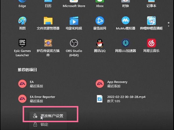 win11怎么更改微软账户登录-win11更改微软账户登录方法 www.qinpinchang.com