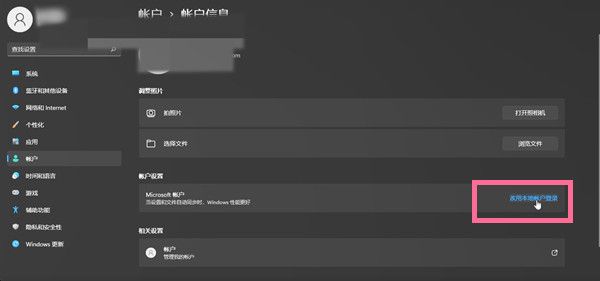 win11怎么更改微软账户登录-win11更改微软账户登录方法 www.qinpinchang.com