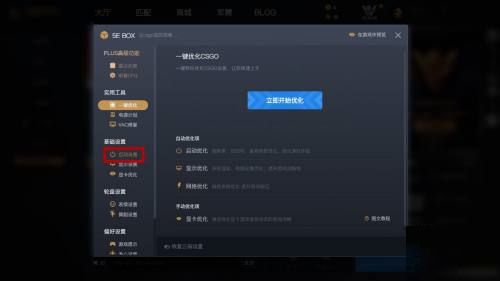 5e对战平台怎么设置csgo启动项-5e对战平台设置csgo启动项教程 www.qinpinchang.com