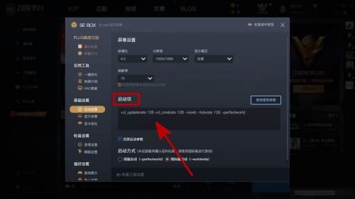 5e对战平台怎么设置csgo启动项-5e对战平台设置csgo启动项教程 www.qinpinchang.com
