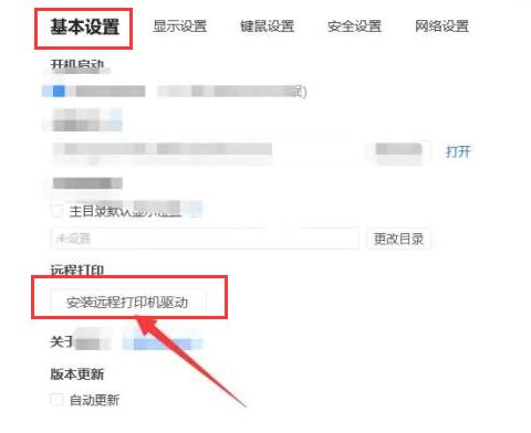 ToDesk怎么安装远程打印驱动-ToDesk安装远程打印驱动步骤 www.qinpinchang.com