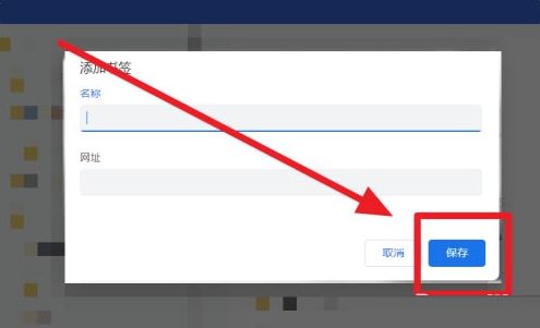 Chrome浏览器怎么添加新书签-Chrome浏览器添加新书签方法 www.qinpinchang.com