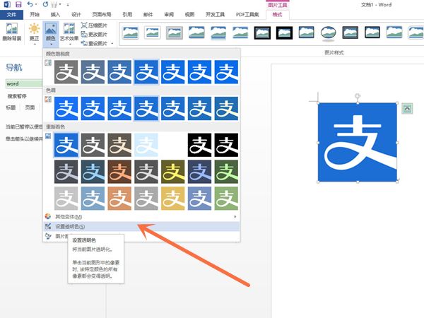 word图片怎么变成白底-word图片变成白底的方法 www.qinpinchang.com