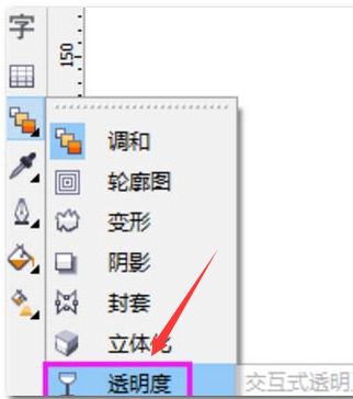 CDR怎么调节图片不透明度-CDR调节图片不透明度教程 www.qinpinchang.com