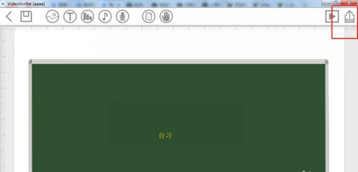 VideoScribe创建的视频怎么保存-创建的视频保存方法 www.qinpinchang.com