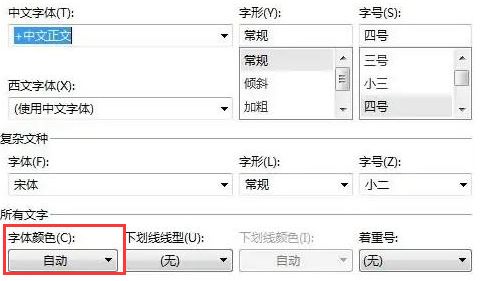 wps怎么设置字体颜色-wps设置字体颜色的教程 www.qinpinchang.com