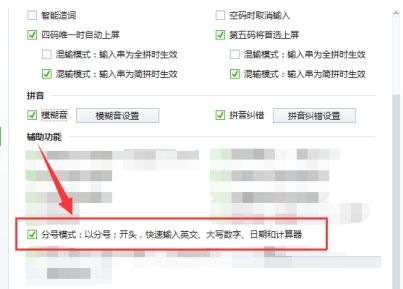 搜狗五笔输入法怎么打开分号模式-打开分号模式的方法 www.qinpinchang.com