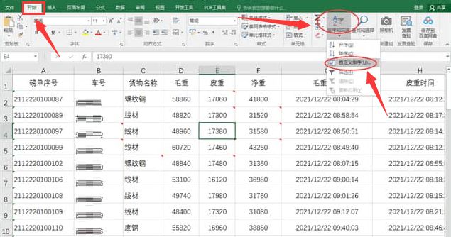 Excel怎么设置关键字排序-Excel设置关键字排序的方法 www.qinpinchang.com