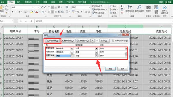 Excel怎么设置关键字排序-Excel设置关键字排序的方法 www.qinpinchang.com