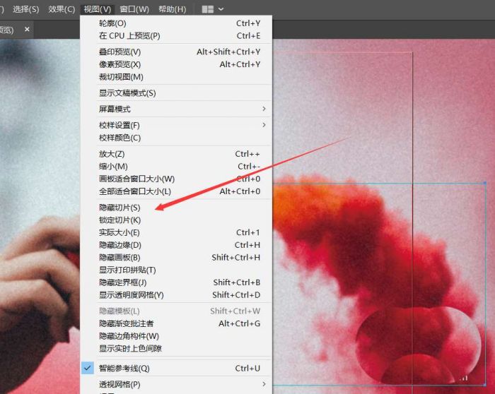 ai怎么隐藏切片图形-ai隐藏切片图形的方法 www.qinpinchang.com