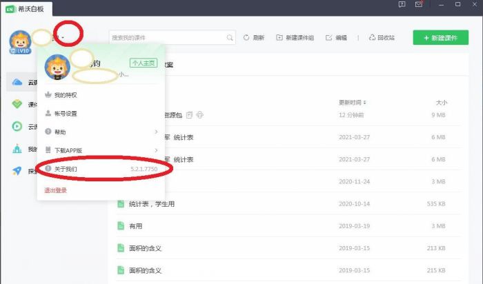 希沃白板怎么查看版本-希沃白板查看版本的方法 www.qinpinchang.com
