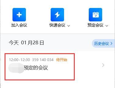 腾讯会议怎么获取链接-腾讯会议获取链接的方法介绍 www.qinpinchang.com