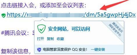 腾讯会议怎么获取链接-腾讯会议获取链接的方法介绍 www.qinpinchang.com