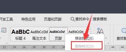 word怎么删除页脚横线-word删除页脚横线的方法 www.qinpinchang.com