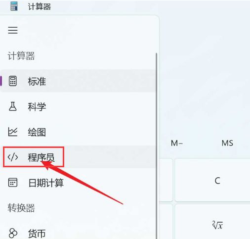 Windows11计算器进制怎么转换-Windows11计算器进制转换教程 www.qinpinchang.com