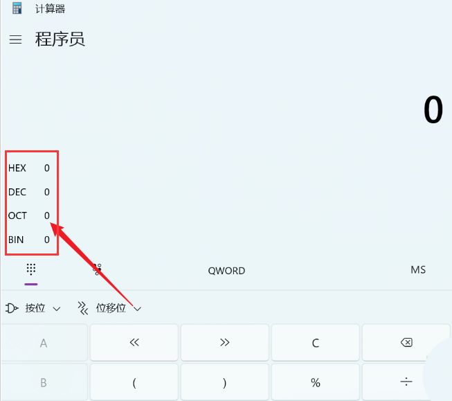 Windows11计算器进制怎么转换-Windows11计算器进制转换教程 www.qinpinchang.com
