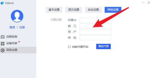 ToDesk如何设置代理端口-ToDesk设置代理端口的方法 www.qinpinchang.com