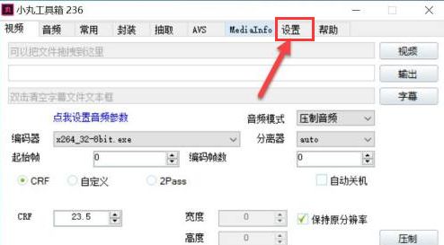 小丸工具箱怎么设置中文-小丸工具箱设置中文的具体步骤 www.qinpinchang.com