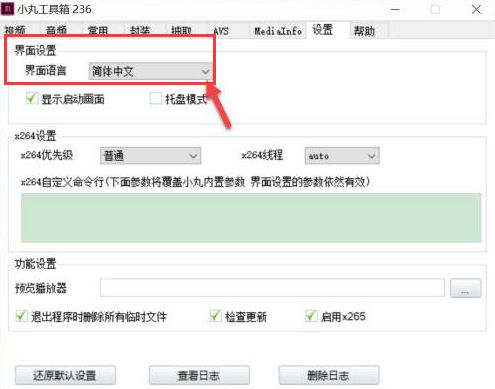 小丸工具箱怎么设置中文-小丸工具箱设置中文的具体步骤 www.qinpinchang.com
