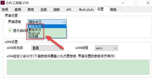 小丸工具箱怎么设置中文-小丸工具箱设置中文的具体步骤 www.qinpinchang.com