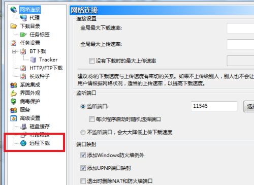 BitComet怎么设置启用远程下载-BitComet设置启用远程下载的方法 www.qinpinchang.com
