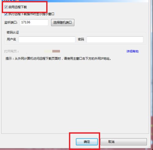 BitComet怎么设置启用远程下载-BitComet设置启用远程下载的方法 www.qinpinchang.com