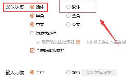 搜狗输入法怎么设置繁体字-搜狗输入法设置繁体字的方法 www.qinpinchang.com