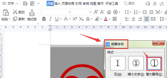 word怎么修改圆圈数字文本-word修改圆圈数字文本教程 www.qinpinchang.com