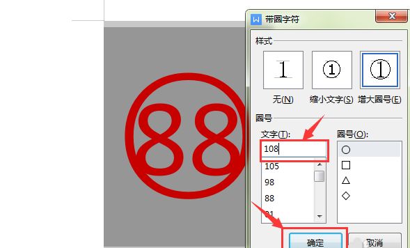 word怎么修改圆圈数字文本-word修改圆圈数字文本教程 www.qinpinchang.com