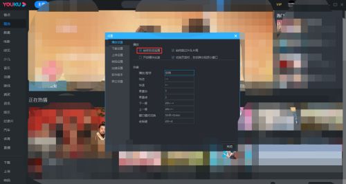 优酷客户端如何取消自动连播-优酷客户端取消自动连播的方法 www.qinpinchang.com