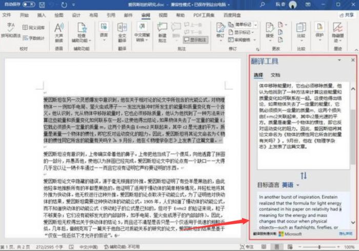 word怎么将文字翻译成英语-word将文字翻译成英语的方法 www.qinpinchang.com