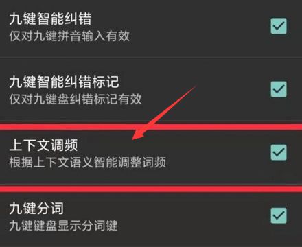 搜狗输入法怎么关闭上下文调频-搜狗输入法关闭上下文调频教程 www.qinpinchang.com