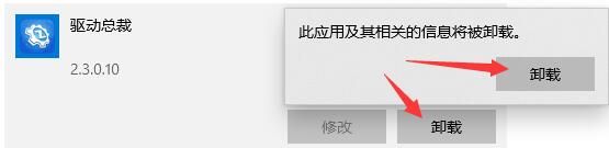 驱动总裁怎么卸载-驱动总裁卸载方法介绍 www.qinpinchang.com