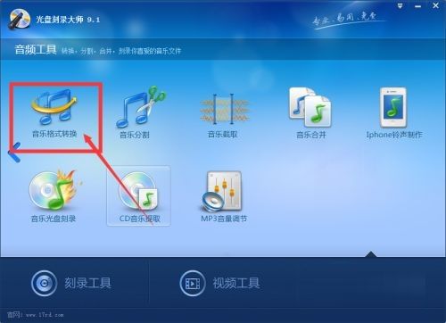 光盘刻录大师怎么将wma转成mp3-将wma转成mp3的方法 www.qinpinchang.com
