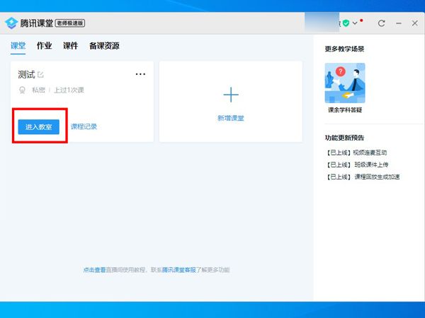腾讯课堂麦克风怎么打开-腾讯课堂麦克风打开方法 www.qinpinchang.com