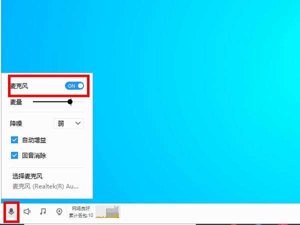 腾讯课堂麦克风怎么打开-腾讯课堂麦克风打开方法 www.qinpinchang.com