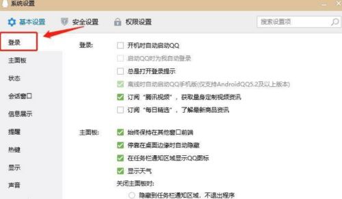 QQ如何设置开机时自动启动QQ-QQ设置开机时自动启动QQ的方法 www.qinpinchang.com