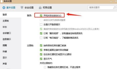 QQ如何设置开机时自动启动QQ-QQ设置开机时自动启动QQ的方法 www.qinpinchang.com