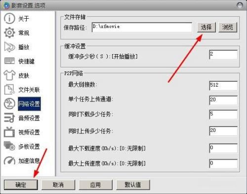 影音先锋如何更改下载位置-影音先锋更改下载位置的方法 www.qinpinchang.com