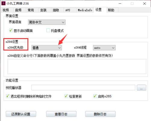 小丸工具箱怎么设置x264优先级-小丸工具箱设置x264优先级方法 www.qinpinchang.com
