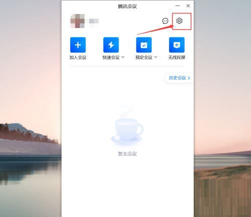 腾讯会议怎么查看会议人数上限-腾讯会议查看会议人数上限方法 www.qinpinchang.com
