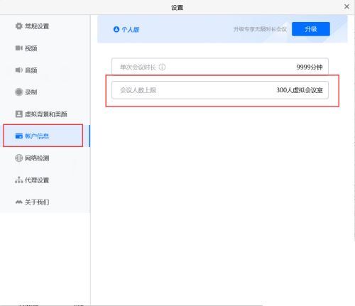 腾讯会议怎么查看会议人数上限-腾讯会议查看会议人数上限方法 www.qinpinchang.com