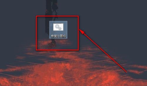 Windows10怎么修复白图标-Windows10修复白图标的方法 www.qinpinchang.com