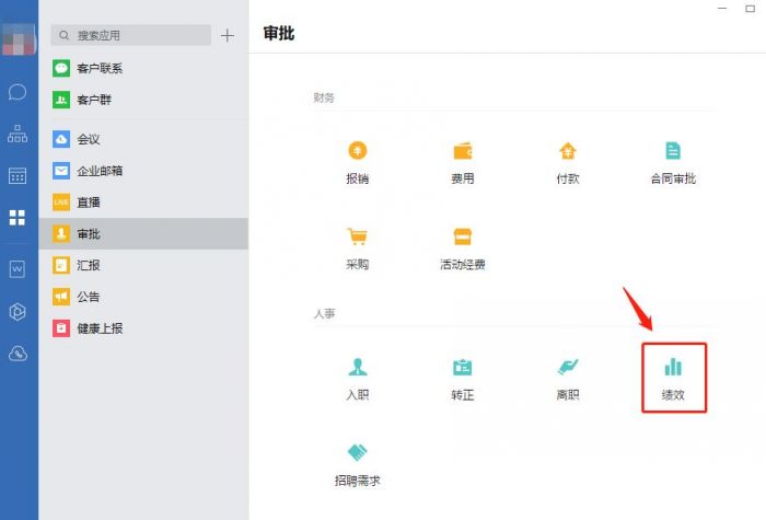 企业微信怎么制作绩效考核-企业微信制作绩效考核教程 www.qinpinchang.com