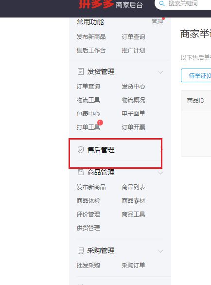 拼多多商家后台商家举证功能在哪-拼多多商家后台商家举证功能位置介绍 www.qinpinchang.com
