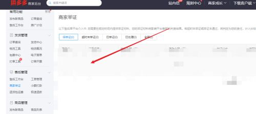 拼多多商家后台商家举证功能在哪-拼多多商家后台商家举证功能位置介绍 www.qinpinchang.com
