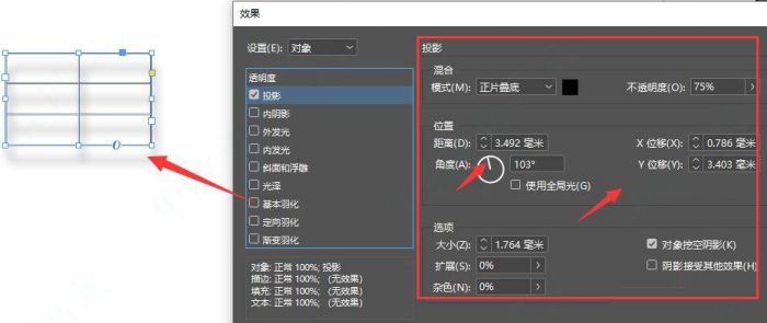InDesign表格怎么添加投影-InDesign表格添加投影的方法 www.qinpinchang.com