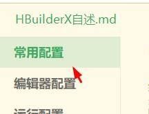 hbuilderx如何设置制表符长度-hbuilderx设置制表符长度的方法 www.qinpinchang.com